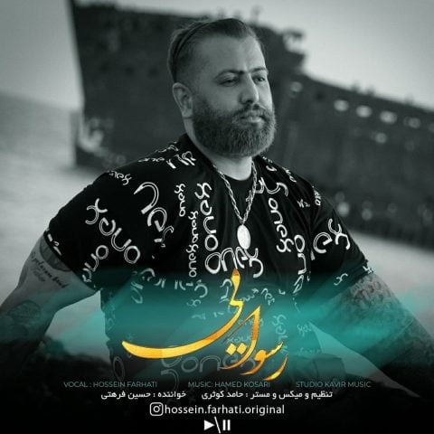 حسین فرهتی - رسوایی